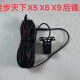 徒步天下行車記錄儀后視攝像頭X5 X6 X9 流媒體后攝像頭配件 TS6/F7/F10S后鏡頭