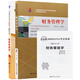 自考教材00067 0067財務(wù)管理學(xué)教材+自考通試卷附串講小冊子（2本套裝）