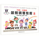 約翰·湯普森簡(jiǎn)易鋼琴教程3（大音符全彩版）