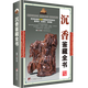 【正版包郵】沉香鑒藏全書(shū)(精裝)介紹沉香的辨偽收藏投資鑒賞等內容陳乃明沉香收藏與鑒賞鑒定選購香典書(shū)籍