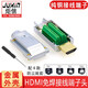 炬信科技高清線兼容HDMI2.0接頭HD免焊插頭高清免焊頭4K DIY維修接線端子HDMI線序測(cè)量儀測(cè)試板 銀色免焊公頭【配4種尾套】