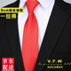 V.P.W男士領(lǐng)帶商務(wù)正裝寬8CM懶人一拉得職業(yè)襯衫免打結(jié)拉鏈領(lǐng)帶男純色 大紅色（斜紋）