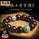 月石緣情人節(jié)禮物實(shí)用送男友送老公送爸爸小葉紫檀手串男士佛珠轉(zhuǎn)運(yùn)珠 煙紫玉小葉紫檀手串
