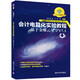 會計電算化實驗教程——基于金蝶云星空V7.5（金蝶ERP實驗課程指定教材）