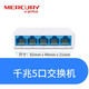 水星（MERCURY） 5口8口10口16口千兆交換機網(wǎng)線分線器24口網(wǎng)絡分配器 安防監(jiān)控商用百兆網(wǎng)吧交換器路由器宿舍家用 5口千兆迷你標準款