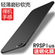 Bova OPPO R9S手機殼磨砂軟殼男R9SPlus手機套全包防摔殼女后蓋保護殼軟硅膠套潮外殼薄 6.0寸 R9SPlus【黑色】送鋼化膜