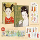 中國(guó)妝束套裝共2本 國(guó)色芳華妝造參考  