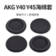 承策 適用愛(ài)科技AKG Y40 Y45耳機(jī)套Y45BT耳罩頭戴式降噪耳機(jī)罩k420隔音海綿套貼耳式皮套頭梁橫梁配件 黑色海綿套【兩對(duì)】