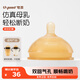 世喜奶嘴（7-10個月可安裝重力球）寶寶仿母乳斷奶嬰兒硅膠奶嘴
