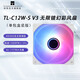 利民（Thermalright）TL-C12C系列C12CW風(fēng)冷CPU散熱器電腦機箱低噪風(fēng)扇12cm C12W-S V3 無限鏡幻彩（單包盒裝）