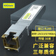 萬兆通光電萬兆電口光模塊10G-T光電轉(zhuǎn)換光纖SFP+轉(zhuǎn)RJ45 5/2.5/1.25G多速率向下自適應(yīng)兼容華為TP-LINK等