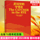 麥田里的守望者 出版70周年紀(jì)念版 外國文學(xué)小說 世界名著 新華書店正版