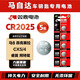 雙鹿CR2025紐扣電池適用于馬自達8昂克賽拉cx5/4睿翼阿特茲汽車(chē)鑰匙電池