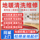 同城地暖維修清洗服務(wù)暖氣改造安裝疏通管道打壓測(cè)試暖氣片更換漏水檢測(cè)不制熱維修預(yù)付款 地暖維修預(yù)約