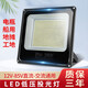 LED投光燈100W低壓直流12V24V電瓶燈擺攤夜市燈船用燈工地照明燈 100W白光 低壓12-85V通用