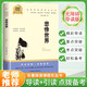 [導讀版] 悲慘世界 無(wú)障礙導讀版世界經(jīng)典名著(zhù) 考點(diǎn)批注 考點(diǎn)突破 老師推薦學(xué)校指定青少版 名著(zhù)閱讀課程化叢書(shū) 初高中學(xué)生必讀課外閱讀書(shū)