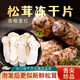 高原云品【香格里拉松茸凍干片】出口級不開(kāi)傘新鮮松茸切片元宵節送禮年貨 7-9厘米中加邊片 20克
