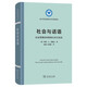 社會(huì)與話語(yǔ)：社會(huì)語(yǔ)境如何影響文本與言談(語(yǔ)言學(xué)及應(yīng)用語(yǔ)言學(xué)名著譯叢)