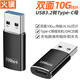 火驥 USB3.2公轉Type-C母帶芯片線(xiàn)雙面10Gbps高速數據線(xiàn)OTG轉接線(xiàn)A轉C延長(cháng)轉換器耳機電腦手機充電接線(xiàn) 黑色[USB公轉C母IC芯片雙面10Gbps]