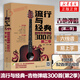 流行與經(jīng)典 吉他彈唱300首第二季 吉他譜書籍 流行歌曲 吉他譜書籍吉他教學(xué)書  易上手吉他彈唱 吉他書 吉他書籍入門教材自學(xué)書