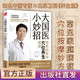 【官方正版】大國醫(yī)小妙招 程凱的家傳穴位指導(dǎo)指南 養(yǎng)生堂 中醫(yī) 穴位按摩 常見家庭病癥 程氏針灸 經(jīng)絡(luò)辨證 穴位保健 病例解析 自診自療 經(jīng)絡(luò)穴位彩圖 穴位養(yǎng)生 健康科普 中醫(yī)科普書 非物質(zhì)文化遺產(chǎn)