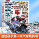 青葫蘆【超大開(kāi)本】各種各樣的飛機(jī)兒童3d立體書 超好玩的大翻翻書揭秘交通工具汽車科普百科全書3-6-8歲機(jī)關(guān)玩具書認(rèn)知繪本故事書籍小學(xué)生男孩生日六一兒童節(jié)禮物 各種各樣的車
