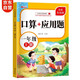 一年級上冊口算題卡+應(yīng)用題 小學(xué)生一年級數(shù)學(xué)同步人教版專項強化訓(xùn)練口算速算心算應(yīng)用題天天練習(xí)冊