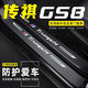 颶達適用于傳祺GS8汽車(chē)門(mén)檻條防踩貼車(chē)門(mén)邊迎賓腳踏板防踩踏防護貼條 22-25款傳祺GS8 【內置+外置門(mén)檻條】8片