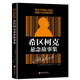 【官方正版】希區(qū)柯克懸念故事集 世界懸念大師的力作驚悚懸疑小說的典范偵探推理懸疑小說美國現(xiàn)代文學(xué)經(jīng)典推理小說圖書籍