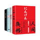日本文學(xué)必讀經(jīng)典：人間失格+羅生門(mén)+我是貓+湯島之戀（套裝共4冊）