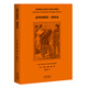 【官方直營(yíng)】福爾摩斯探案：血字的研究·四簽名 柯南·道爾 2019譯本 經(jīng)典插圖 懸疑推理 果麥圖書(shū)  團購聯(lián)系客服