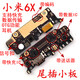 森麥康適用 小米6X尾插小板 小米6X尾插排線(xiàn)MI6X尾插排線(xiàn)送話(huà)器麥克風(fēng)充電接口USB孔 小米6X 尾插小板+工具 支持快充耳機帶