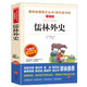 儒林外史/九年級(jí)下冊 愛閱讀兒童文學(xué)名著閱讀無障礙閱讀精讀版 吳敬梓 古典文學(xué)名著