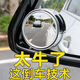 酷斯特 汽車后視鏡倒車鏡盲區(qū)小圓鏡反光鏡輔助鏡360度高清可調(diào)廣角盲點鏡新老手輔助工具神器 有邊框【一對】