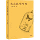 無(wú)出路咖啡館（新版）
