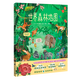 【16大開(kāi)本】世界森林地圖 精裝硬殼紀實(shí)冒險地理知識 揭秘185種珍稀動(dòng)物61個(gè)地理知識 6歲+小學(xué)生課外科普知識百科生態(tài)教育書(shū)籍 心喜閱繪本館：世界森林地圖(精)