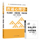 彭聃齡普通心理學(xué)（第5版）考點(diǎn)精講習(xí)題詳解考研真題（第五版習(xí)題全解同步輔導(dǎo)）心理學(xué)考研適用