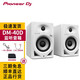 Pioneer DJ 先鋒音箱 DM40D DM50D DM50BT VM50 VM70 VM80 有源監(jiān)聽音箱 dj打碟音箱 DM-40D白色【一對(duì)】