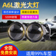 三為赤兔馬A6L雙杯激光大燈led雙光透鏡汽車(chē)射燈500M射程矩陣大燈改裝遠光炮雨霧穿透力強前照燈 A6L雙杯激光雙光透鏡（一對包安裝）