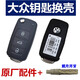旭杉斯原廠(chǎng)汽車(chē)遙控器鑰匙換外殼寶來(lái)速騰高爾夫朗逸遙控器替換外殼 替換外殼（帶鑰匙胚+鑰匙胚開(kāi)牙） 大眾途安寶來(lái)高爾夫67嘉旅捷達邁騰速騰蔚領(lǐng)CC途銳