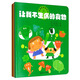 香噴噴食育繪本（套裝共5冊）