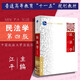 正版2019年版 民法學(xué) 第四版第4版 江平 政法大學(xué) 本科考研教材高等教育教科書 民法總則物權(quán)債權(quán)合同法親屬法繼承法 債的一般原理