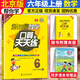 北京版2025新幫你學(xué)數學(xué)口算天天練一二三四五六年級上下冊北京課改版 【6年級上冊數學(xué)】北京版