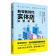 新零售時(shí)代實(shí)體店運營(yíng)攻略