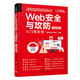 Web安全與攻防入門(mén)很輕松（實(shí)戰超值版）（入門(mén)很輕松）