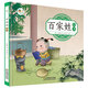 百家姓繪 本幼兒園早教國(guó)學(xué)繪本有聲伴讀兒童拼音識(shí)字童謠兒歌睡前故事書(shū)中華國(guó)學(xué)經(jīng)典傳統(tǒng)文化閱讀