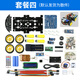 創(chuàng)樂(lè)博 C51單片機(jī)智能小車 套件4WD尋跡壁障遙控尋光藍(lán)牙四驅(qū)小車DIY套件WiFi控制 套餐四 散件