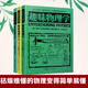 俄羅斯大師科學(xué)叢書，全世界孩子最喜愛的趣味科普系列，神奇的物理實驗，有趣的物理難題，專為拯救無數(shù)害怕物理的孩子打造（套裝全3冊）