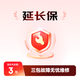 筆記本3年延長(zhǎng)保修E