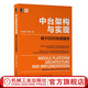 中臺(tái)架構(gòu)與實(shí)現(xiàn) 基于DDD和微服務(wù) 歐創(chuàng)新鄧頔 微服務(wù)建設(shè)方法論程序設(shè)計(jì)設(shè)計(jì)案例代碼實(shí)現(xiàn) 分布式架構(gòu)設(shè)計(jì)書(shū)籍